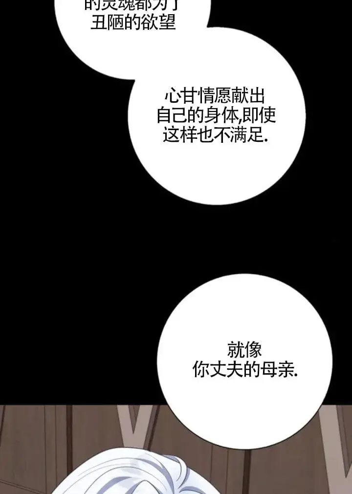 漫画《成为颓废文男主的妈妈》第66话第66张图