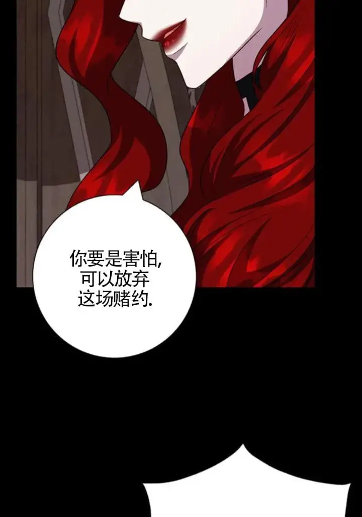 漫画《成为颓废文男主的妈妈》第66话第81张图