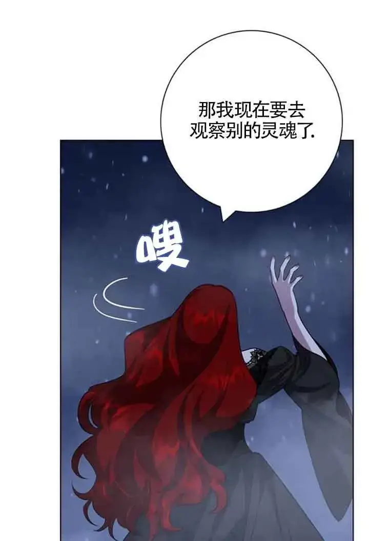 漫画《成为颓废文男主的妈妈》第69话第105张图