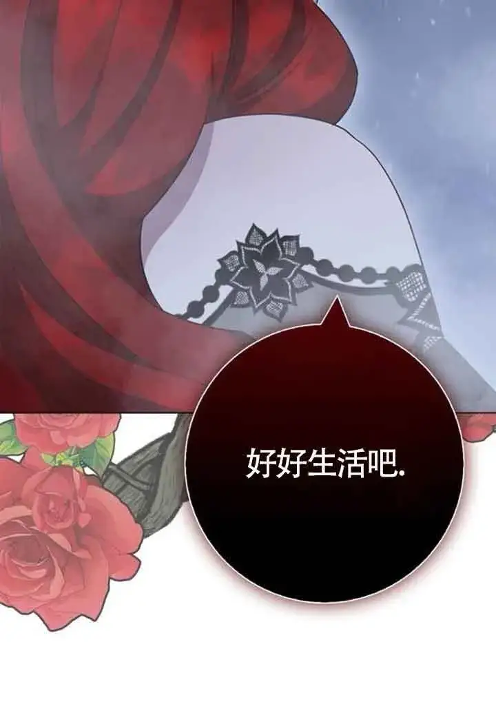 漫画《成为颓废文男主的妈妈》第69话第108张图