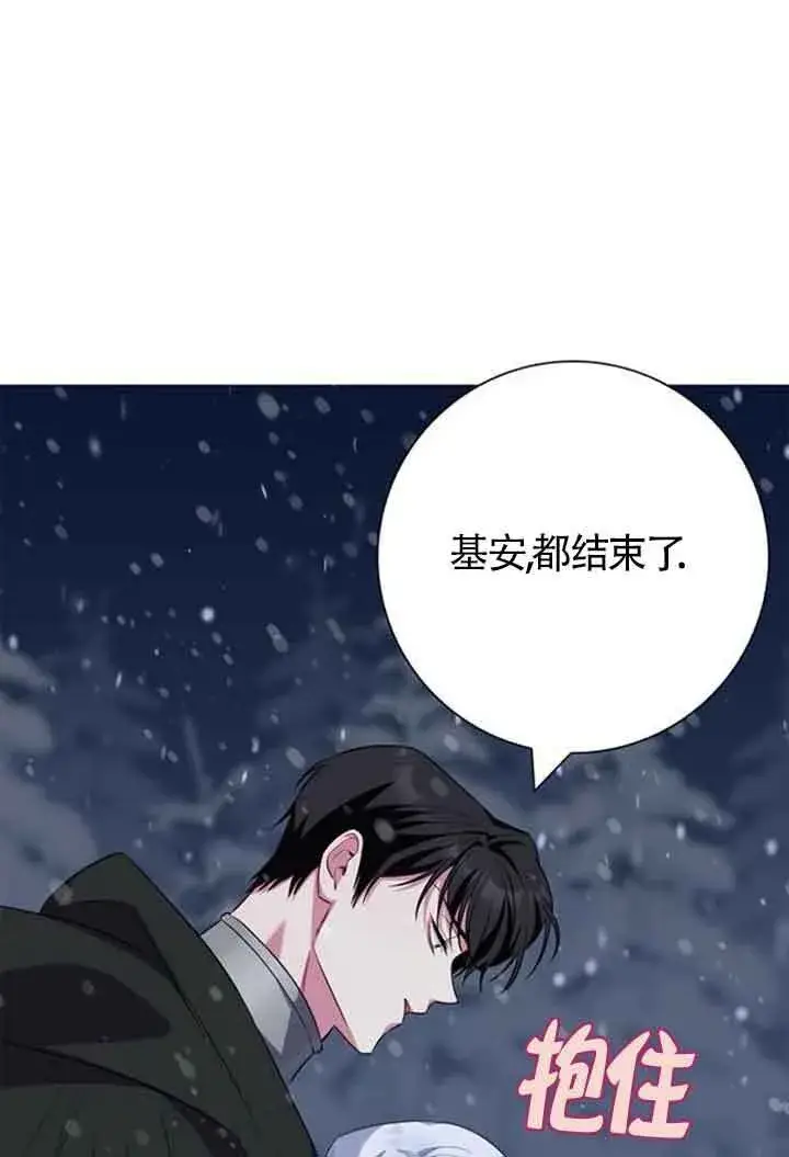 漫画《成为颓废文男主的妈妈》第69话第109张图