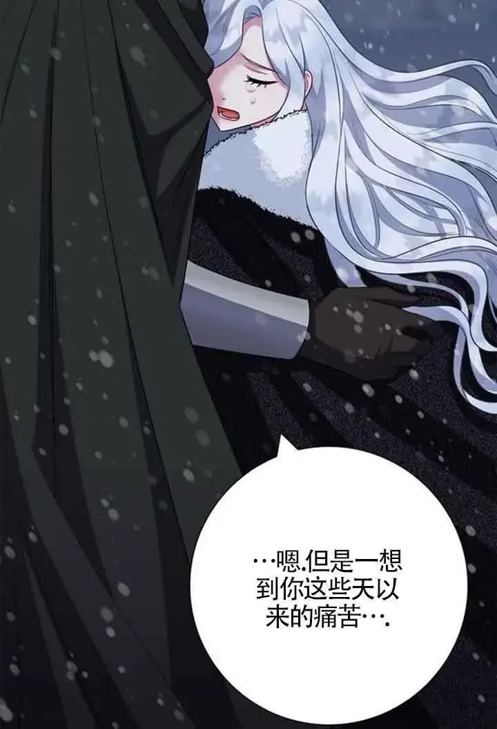 漫画《成为颓废文男主的妈妈》第69话第110张图