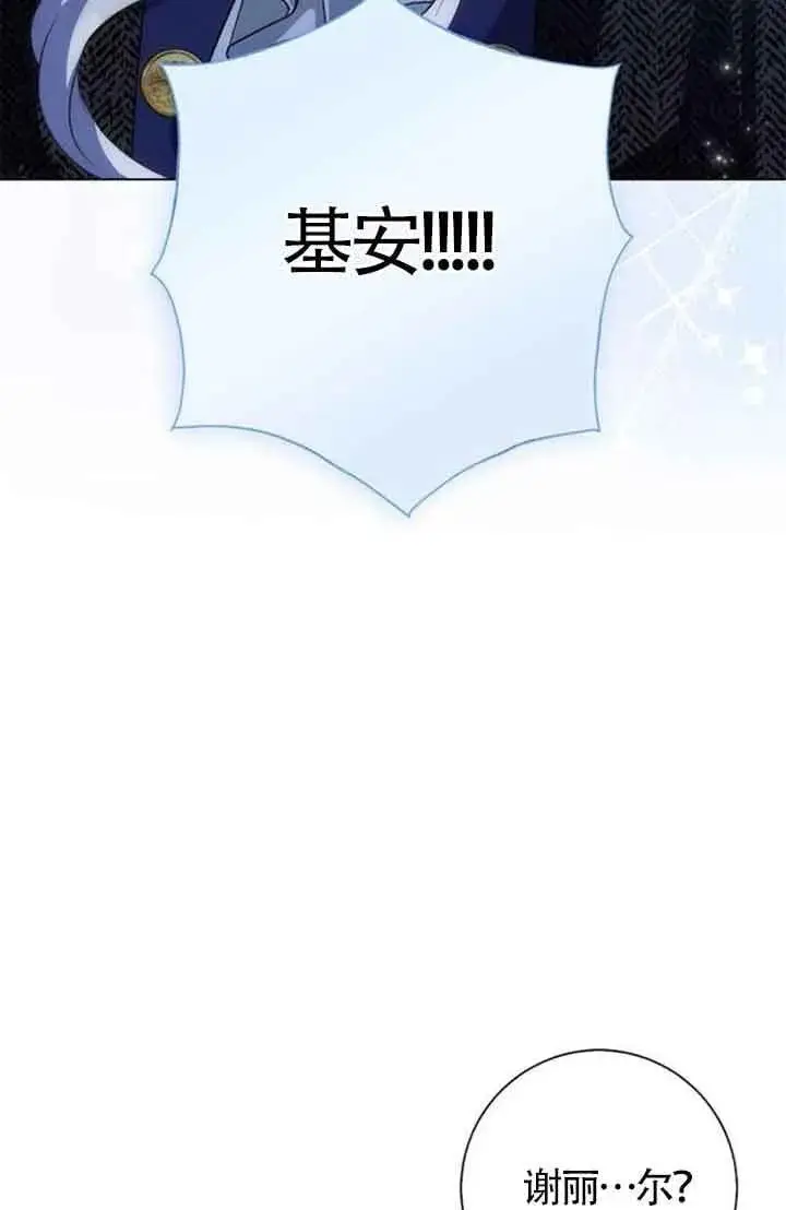 漫画《成为颓废文男主的妈妈》第69话第13张图