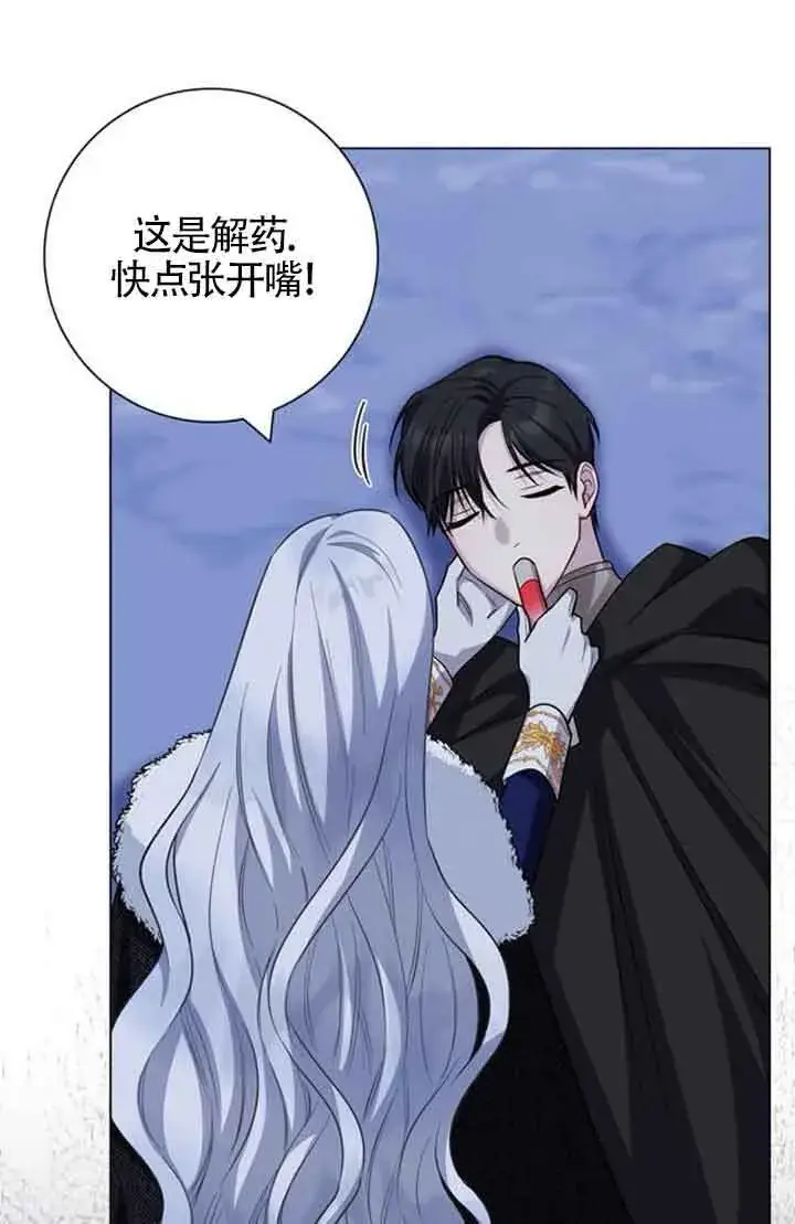 漫画《成为颓废文男主的妈妈》第69话第23张图