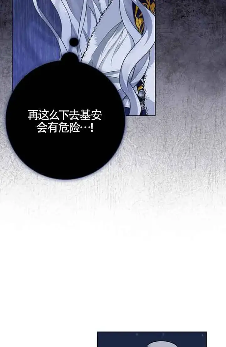 漫画《成为颓废文男主的妈妈》第69话第25张图