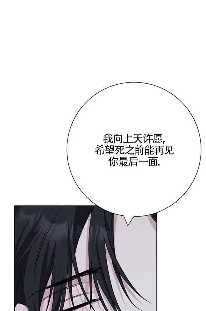 漫画《成为颓废文男主的妈妈》第69话第42张图