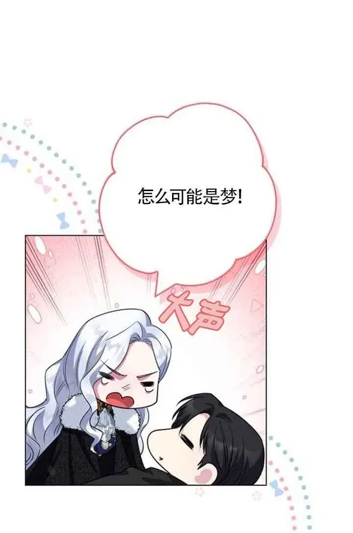 漫画《成为颓废文男主的妈妈》第69话第44张图