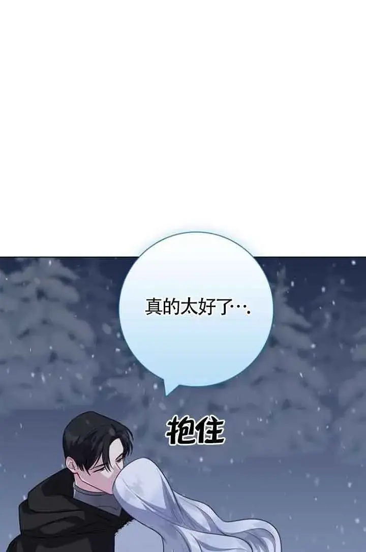 漫画《成为颓废文男主的妈妈》第69话第47张图