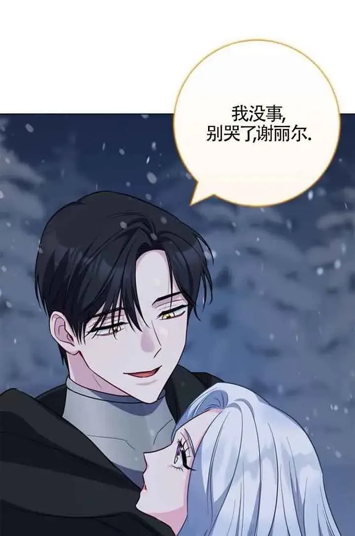 漫画《成为颓废文男主的妈妈》第69话第49张图