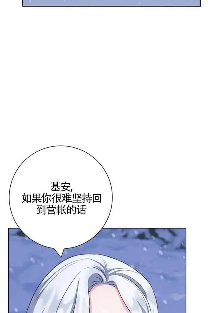 漫画《成为颓废文男主的妈妈》第69话第52张图
