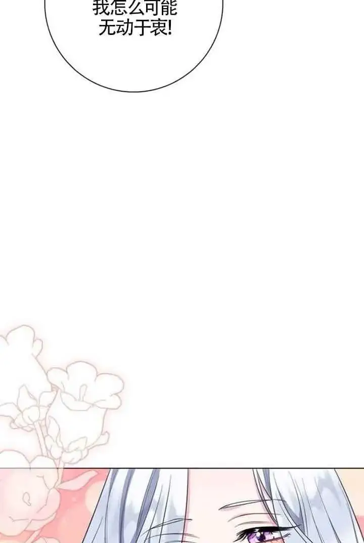 漫画《成为颓废文男主的妈妈》第69话第63张图