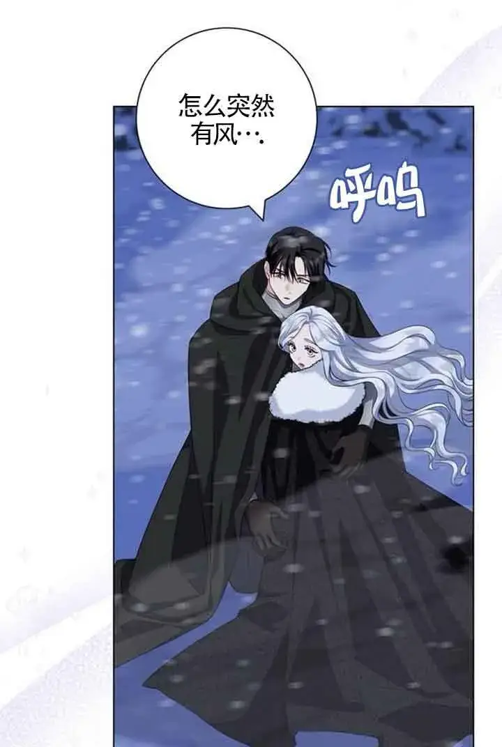 漫画《成为颓废文男主的妈妈》第69话第67张图