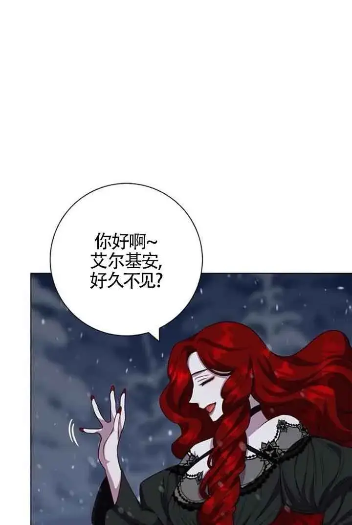 漫画《成为颓废文男主的妈妈》第69话第75张图