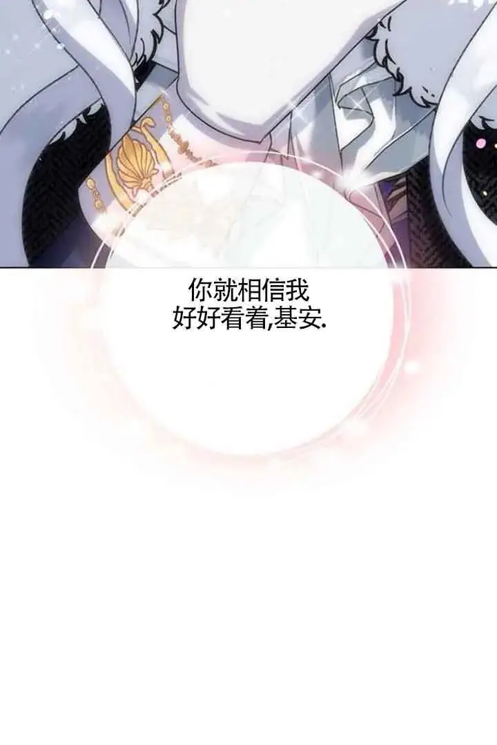 漫画《成为颓废文男主的妈妈》第69话第83张图