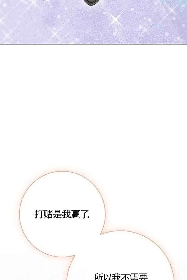 漫画《成为颓废文男主的妈妈》第69话第86张图