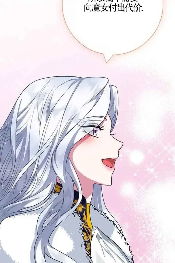 漫画《成为颓废文男主的妈妈》第69话第87张图