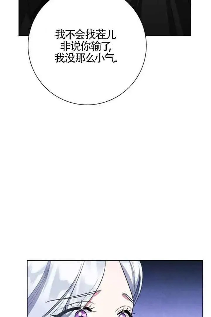 漫画《成为颓废文男主的妈妈》第69话第94张图