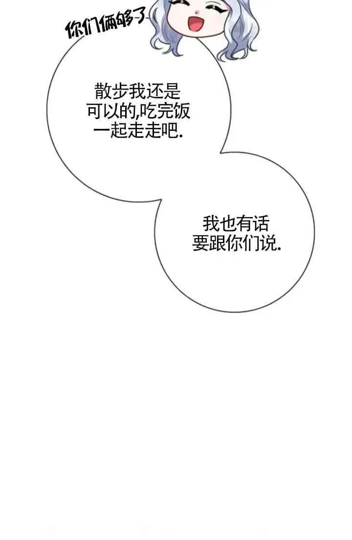 漫画《成为颓废文男主的妈妈》第70话第102张图