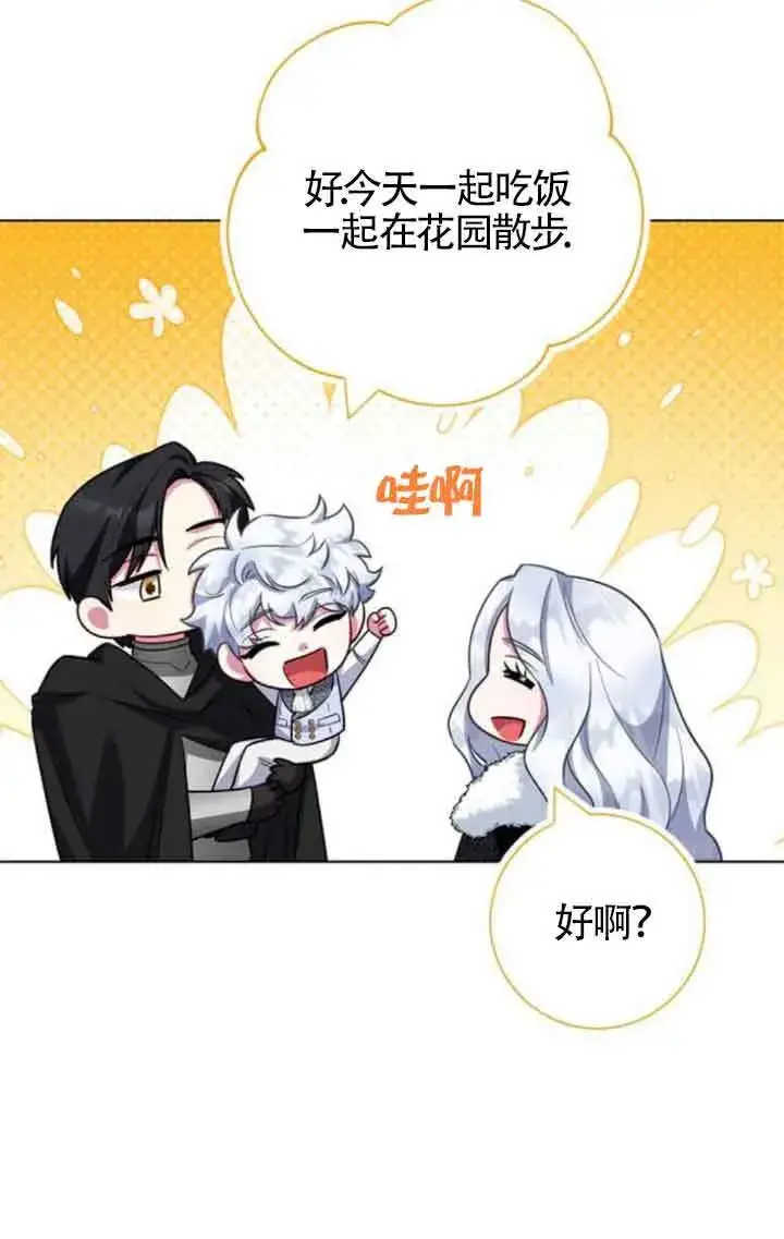 漫画《成为颓废文男主的妈妈》第70话第97张图