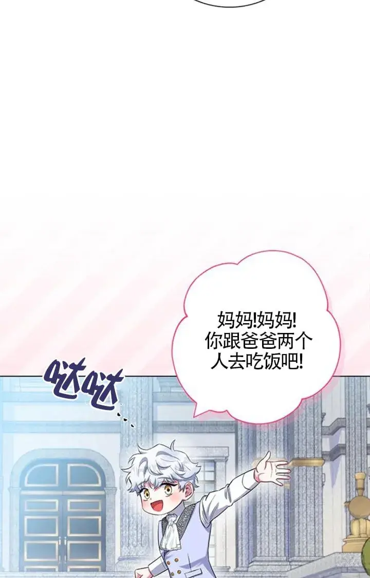 漫画《成为颓废文男主的妈妈》第71话第15张图