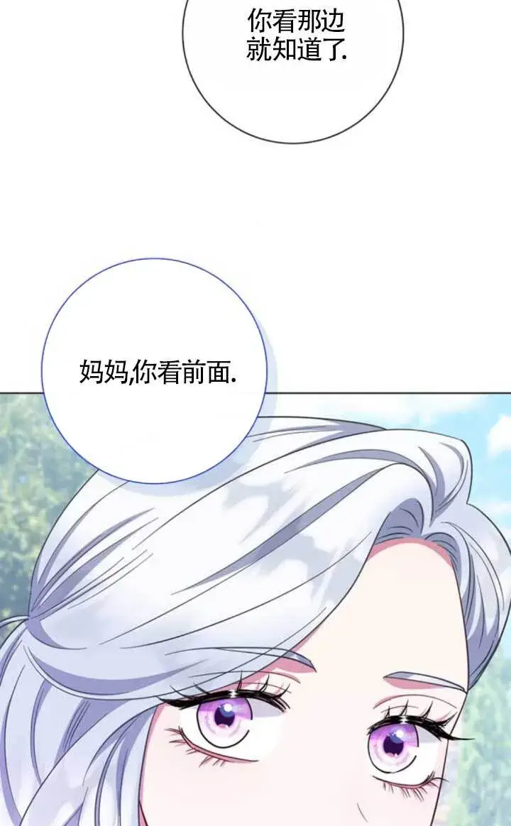 漫画《成为颓废文男主的妈妈》第72话第107张图