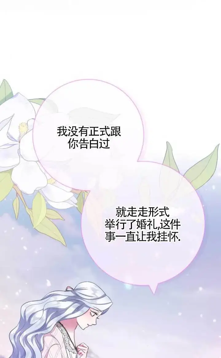 漫画《成为颓废文男主的妈妈》第72话第114张图
