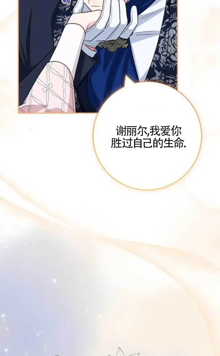 漫画《成为颓废文男主的妈妈》第72话第119张图
