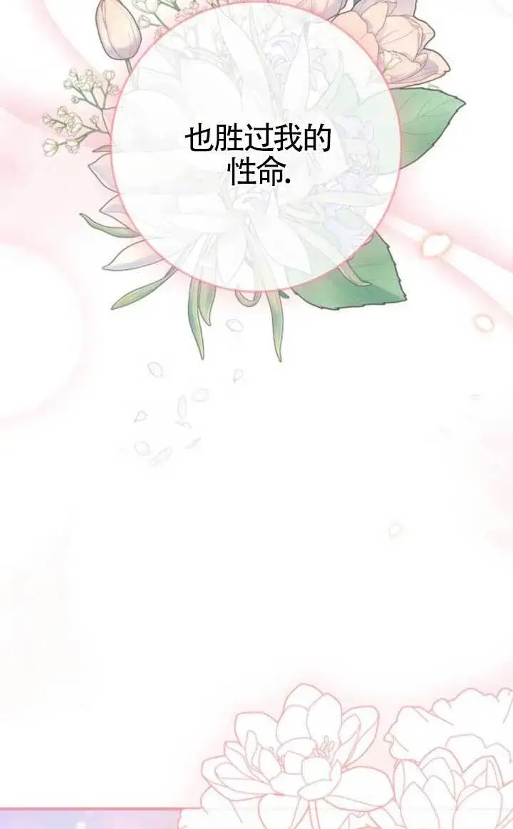 漫画《成为颓废文男主的妈妈》第72话第124张图