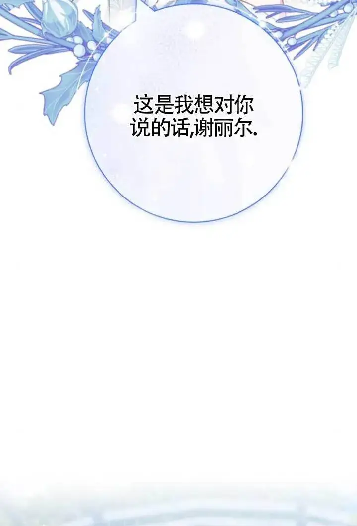 漫画《成为颓废文男主的妈妈》第72话第137张图