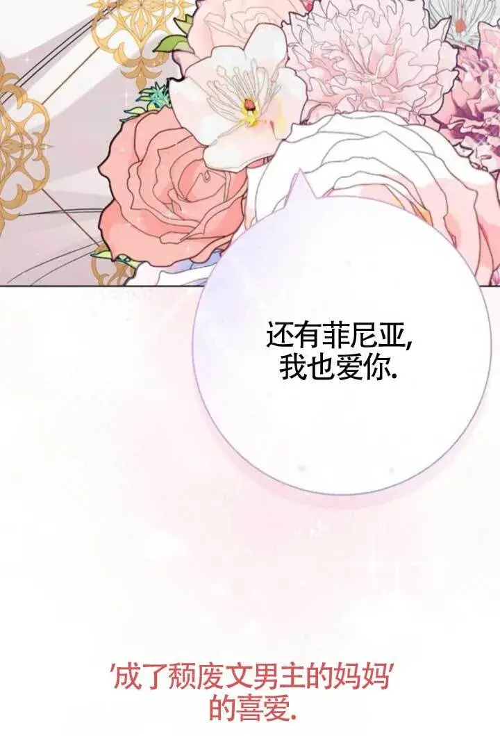 漫画《成为颓废文男主的妈妈》第72话第147张图