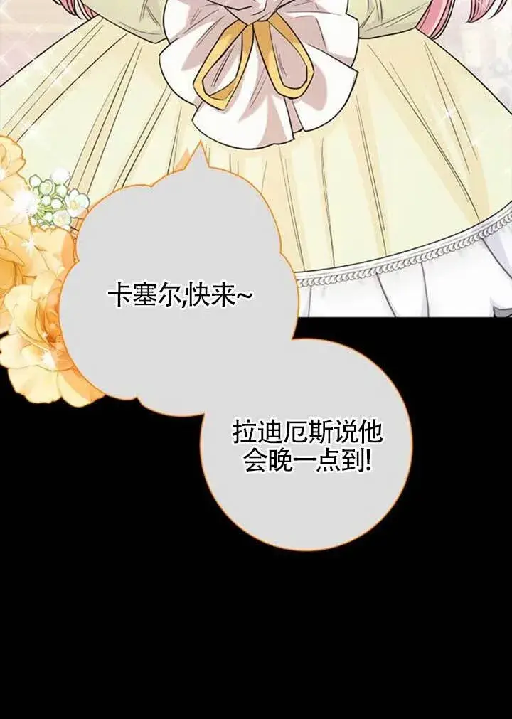 漫画《成为颓废文男主的妈妈》外传01第102张图
