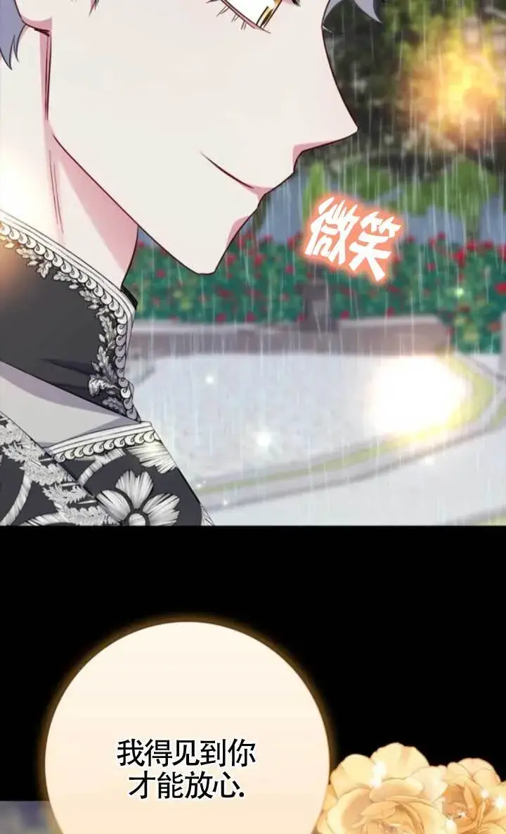 漫画《成为颓废文男主的妈妈》外传02第100张图