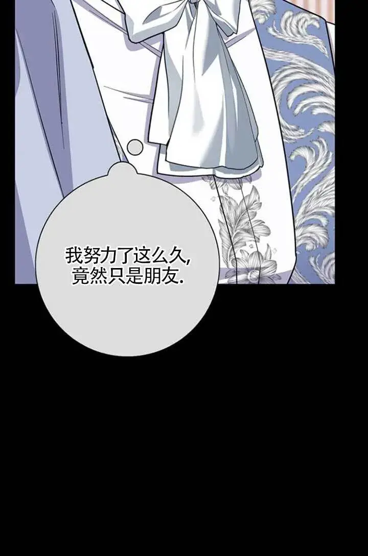 漫画《成为颓废文男主的妈妈》外传02第11张图