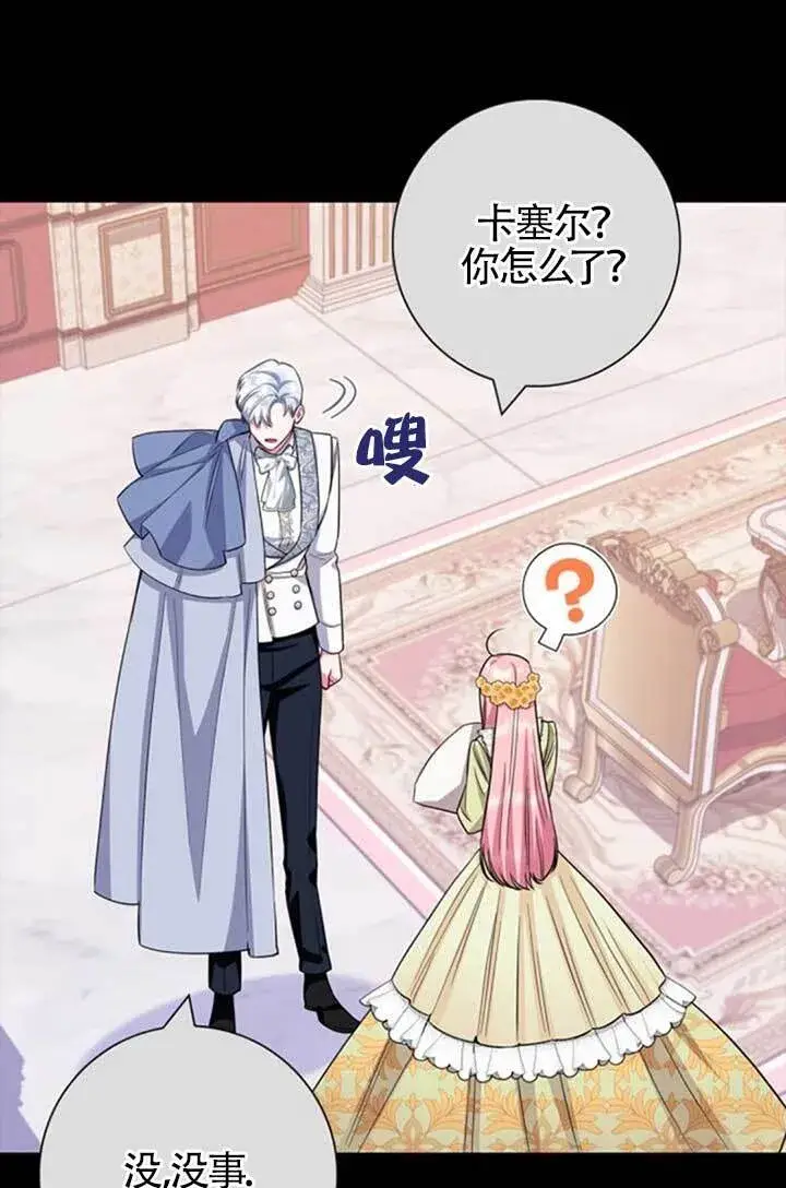 漫画《成为颓废文男主的妈妈》外传02第12张图