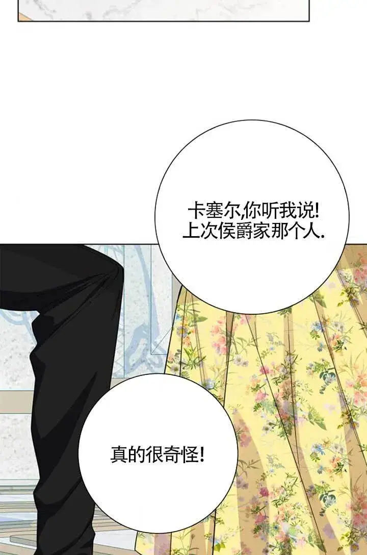 漫画《成为颓废文男主的妈妈》外传02第18张图