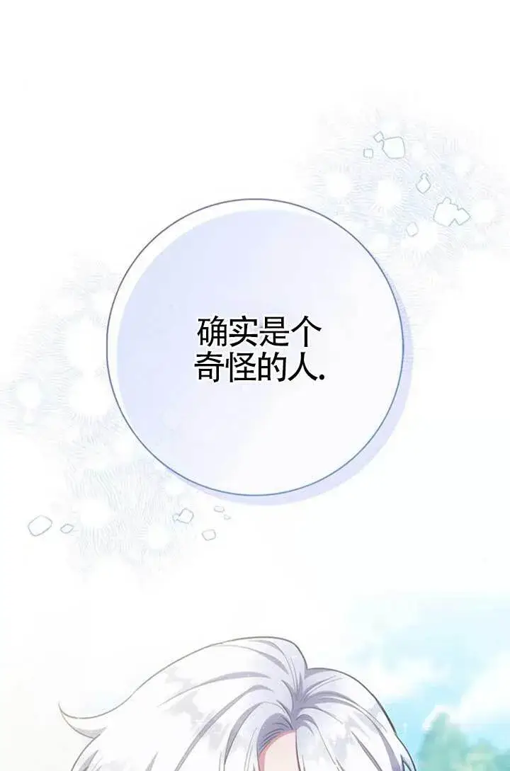 漫画《成为颓废文男主的妈妈》外传02第21张图