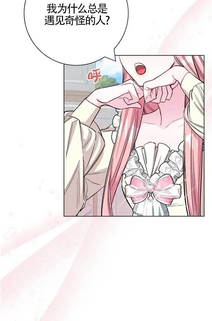 漫画《成为颓废文男主的妈妈》外传02第24张图