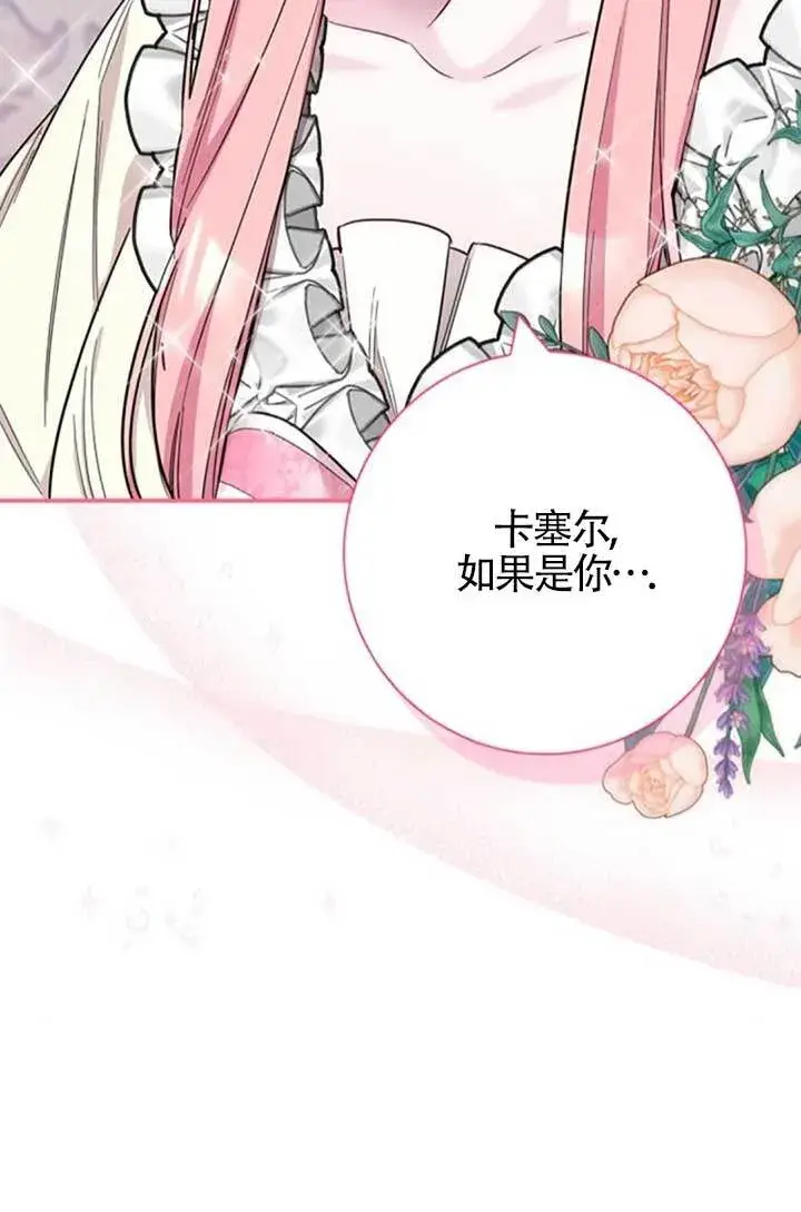 漫画《成为颓废文男主的妈妈》外传02第26张图