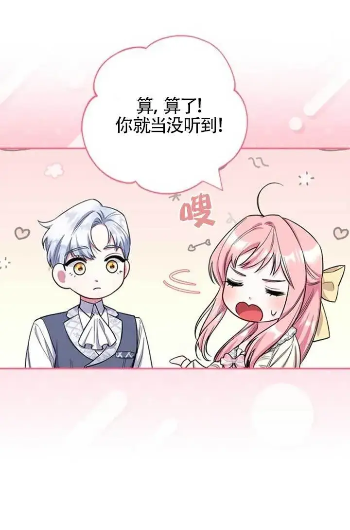 漫画《成为颓废文男主的妈妈》外传02第27张图