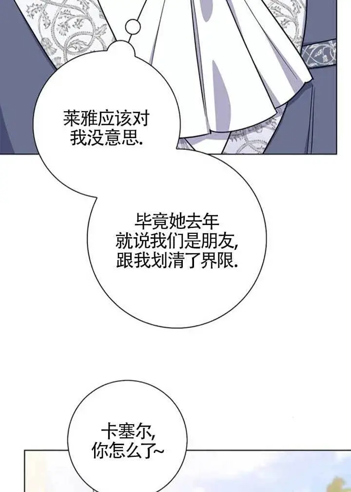 漫画《成为颓废文男主的妈妈》外传02第29张图
