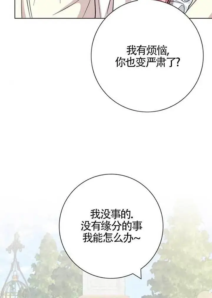 漫画《成为颓废文男主的妈妈》外传02第31张图