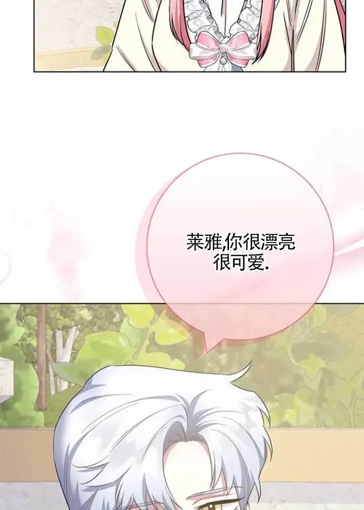 漫画《成为颓废文男主的妈妈》外传02第37张图