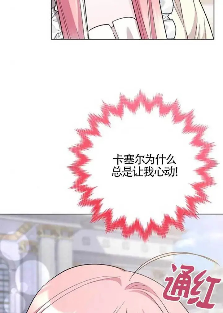 漫画《成为颓废文男主的妈妈》外传02第47张图
