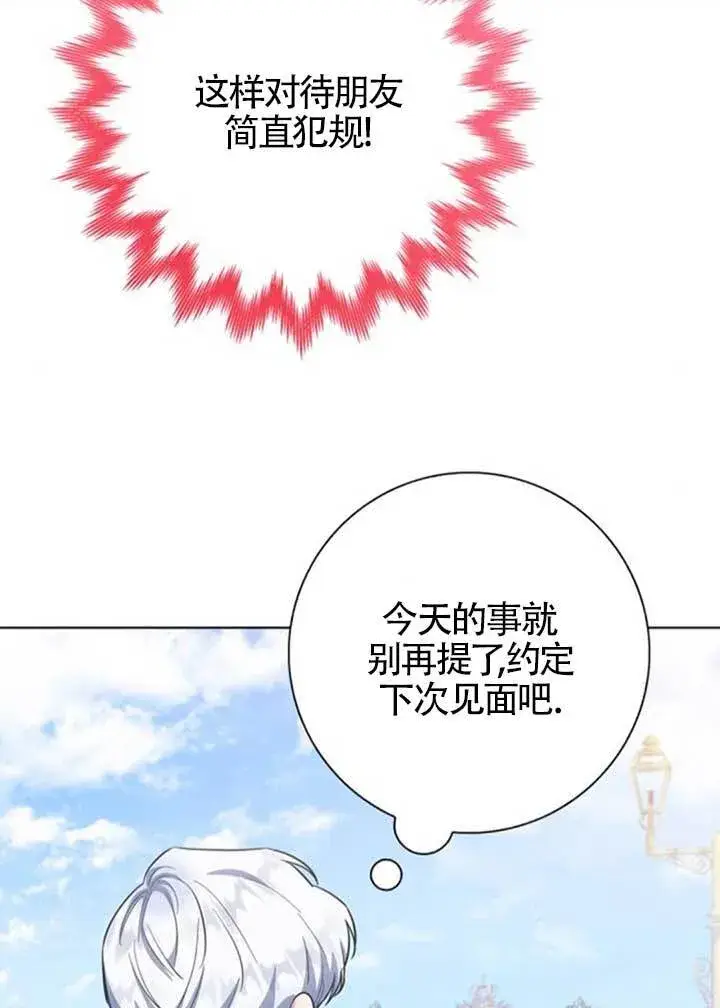 漫画《成为颓废文男主的妈妈》外传02第49张图