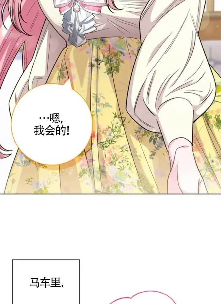 漫画《成为颓废文男主的妈妈》外传02第54张图