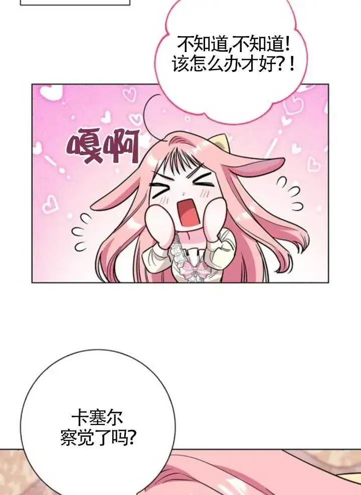 漫画《成为颓废文男主的妈妈》外传02第55张图