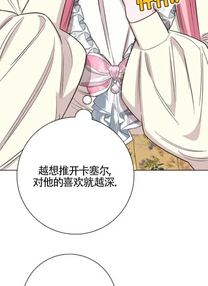 漫画《成为颓废文男主的妈妈》外传02第58张图
