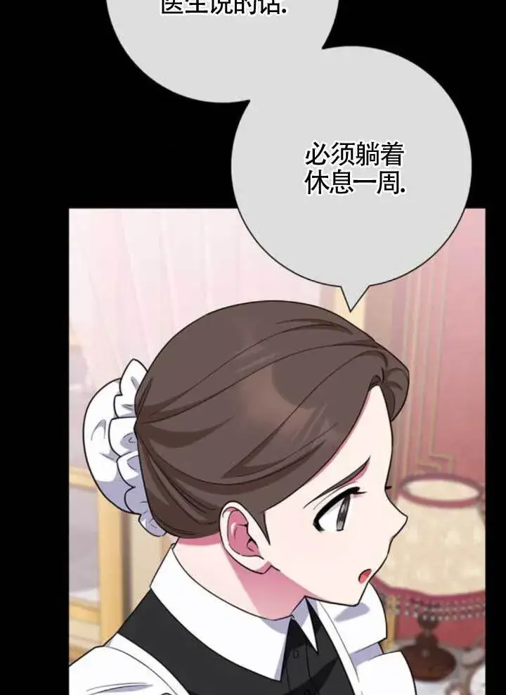 漫画《成为颓废文男主的妈妈》外传02第66张图