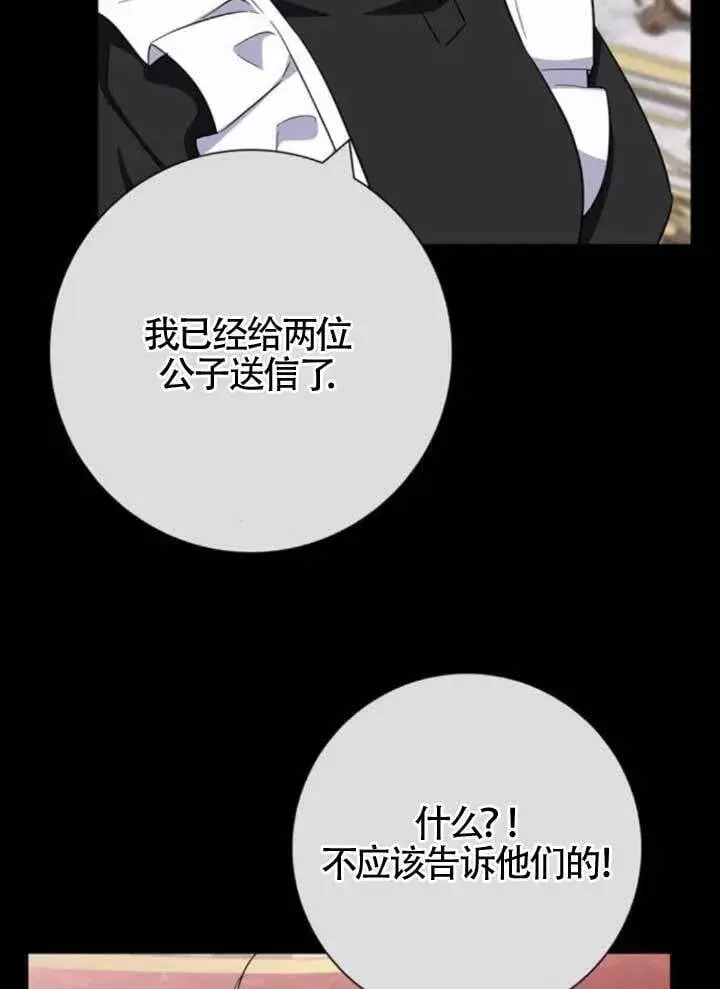 漫画《成为颓废文男主的妈妈》外传02第67张图