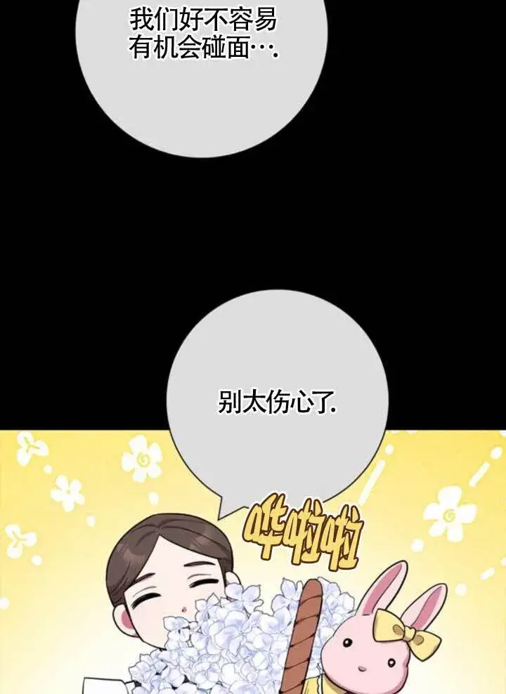 漫画《成为颓废文男主的妈妈》外传02第69张图